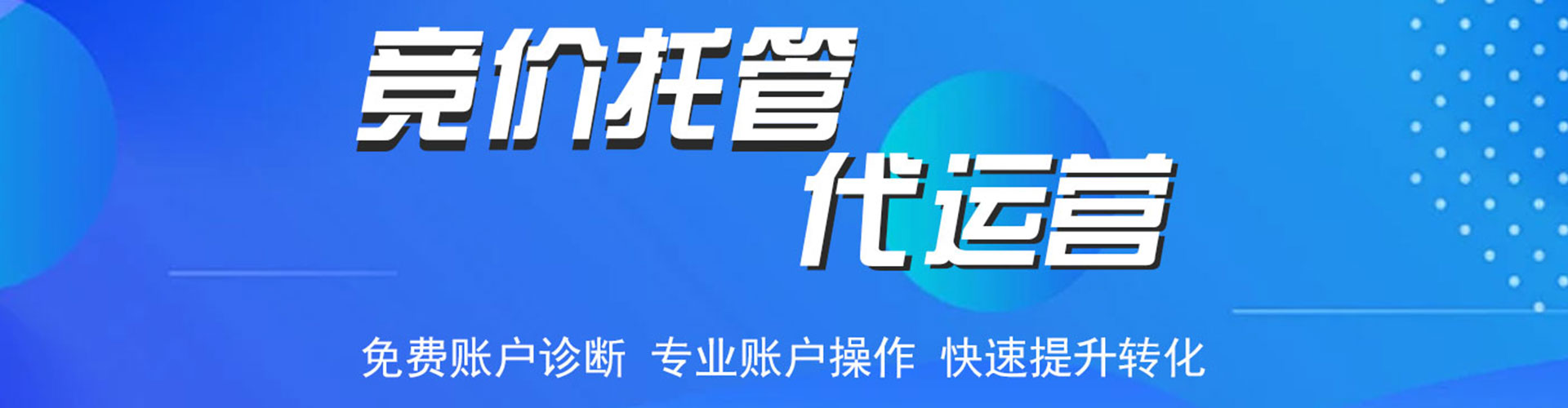 南宁竞价推广开户